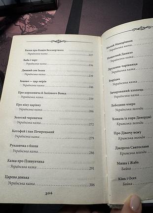Книга чарівні народні казки 8