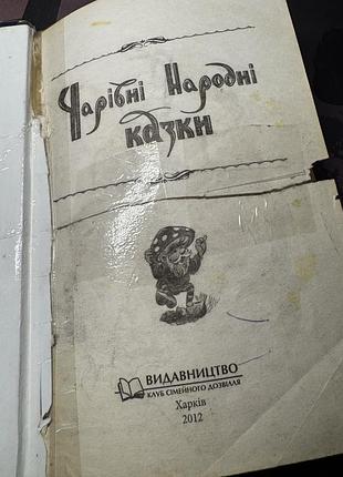Книга чарівні народні казки 2