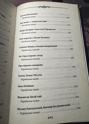 Книга чарівні народні казки 7