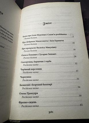 Книга чарівні народні казки 4