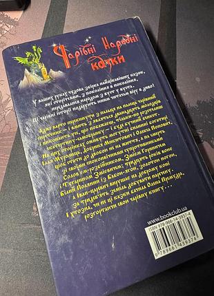 Книга чарівні народні казки 10