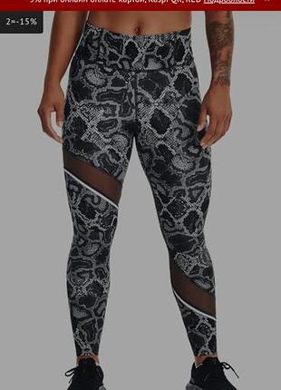 Лосины (тайтсы) under armour со змеиным принтом