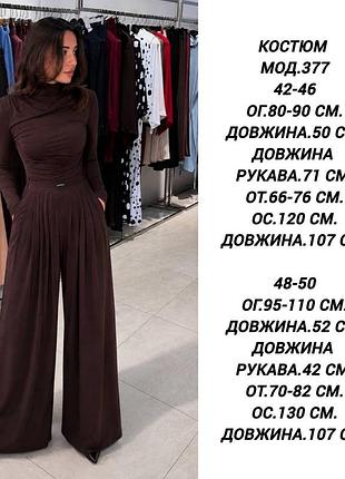 Костюм брючний 4