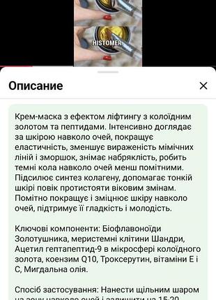 Golden code от histomer 3