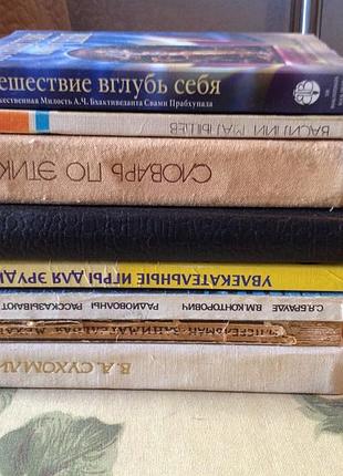 12 книг на русском и украинском языках разной тематики одним лотом.