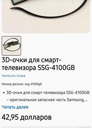 3d-очки для смарт-телевизора 10