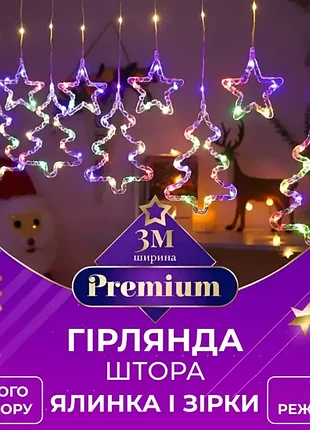 Гірлянда 3*0,9 метрів 10 фігур
