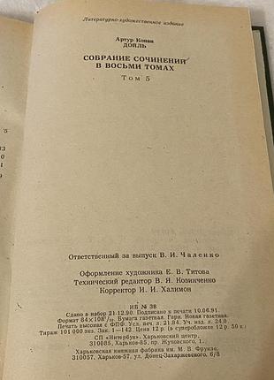 Артур конан дойль том 5 5