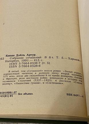Артур конан дойль том 5 6