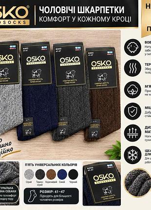 Мужские теплые зимние носки с шерстью собаки osko. в упаковке 4шт. размер 41-47