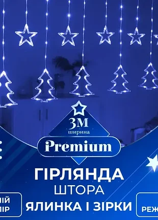 Гірлянда 3*0,9 метрів 10 фігур