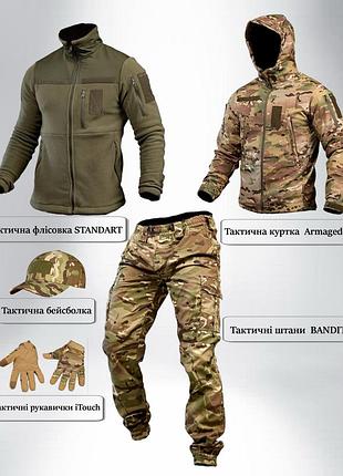 Тактичний комплект combo