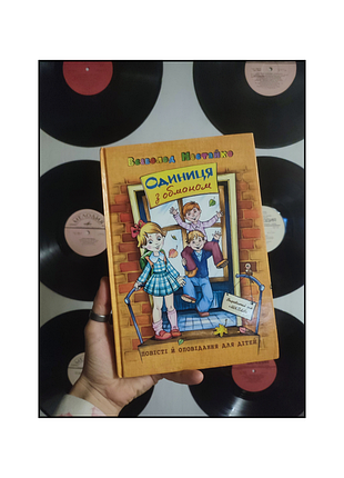 Книги для детей / книги на украинском языке для детей / всевлажнь нестайко /