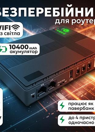 Інтернет без світла! безперебійник для роутера 5v 9v 12v | ups павербанк wifi