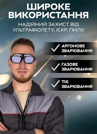Защитные сварочные очки с автоматическим затемнением din3-din11 / очки-хамелеон для электросварки и резки металла