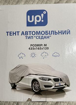 Аксесуари для авто up! тент автомобільний тип “седан” розмір m