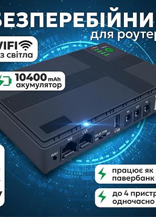 Безперебійник (ups) для роутера 5v/9v/12v — інтернет без світла | павербанк для wi-fi, міні ібп для дому