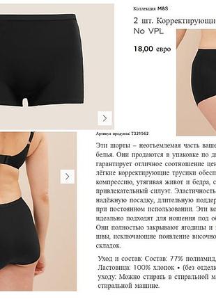 40-44р. трусики шорты m&amp;s light control 5