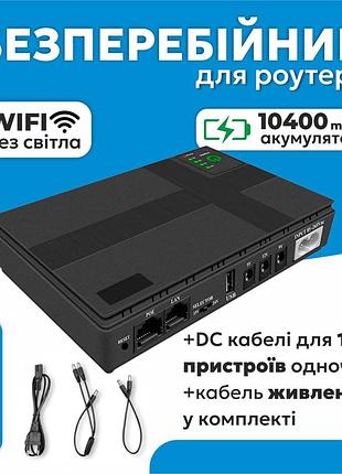 Безперебійник для роутера ups 5v/9v/12v | павербанк для wi-fi без світла | міні ібп для дому, резервне живлення роутера
