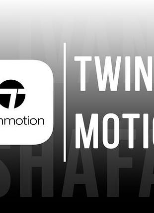 Twinmotion (2022-2025) - на windows / на mac os | допомога при встановленні