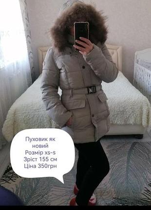 Пуховик зимовий