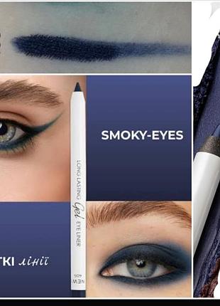 Lamel long lasting eye pencil 405 indigo стійкий гелевий олівець для очей