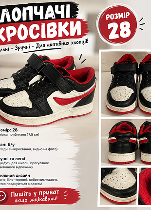 Кроссовки для мальчика 28 размер бу