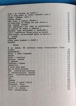 Высоцкий: стихи и песни 9