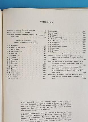 Военная галерея зимнего дворца 10
