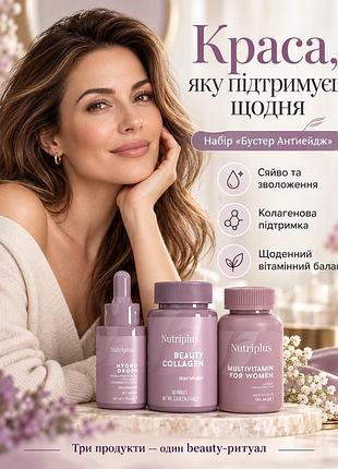 Набір вітамінів для красоти та здоров'я farmasi nutriplus | hydro drops +beauty collagen + мультивітамінний комплекс