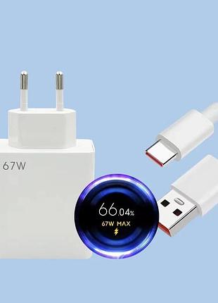 Зарядний пристрій 67w + кабель для телефонів xiaomi та інших з підтримкою mi turbo