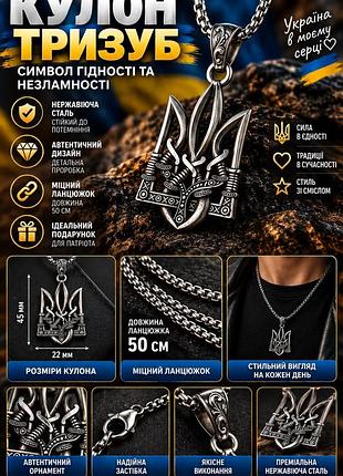 Кулон тризуб з ланцюжком 60 см