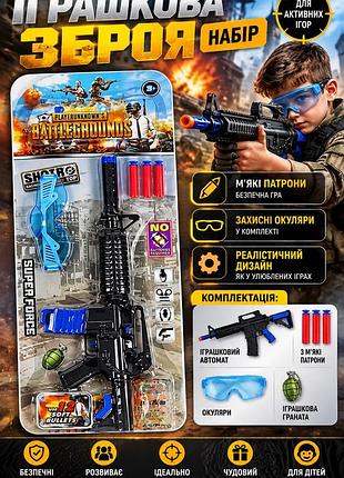 Дитячий набір іграшкової зброї для хлопчика battleground