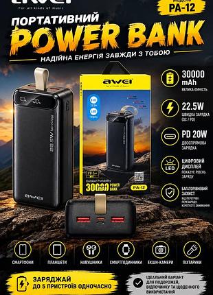 Павербанк awei pa-12 30000mah з led-дисплеєм та швидкою зарядкою