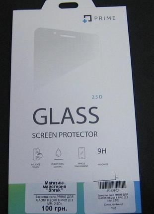 Захисне скло prime для xiaomi redmi 6 pro (0.3 мм, 2.5d)