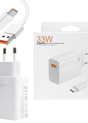 Мережевий зарядний пристрій xiaomi 33w / 3a usb швидка зарядка mi turbo charge та qc4.0 + кабель type-c white