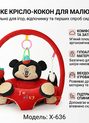 Дитяче м'яке крісло-сидіння з дугою "червоний мікі" x-636, ігровий центр для немовлят