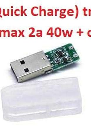 Quick charge (qc) usb type-a (male) trigger триггер 20v max 2a 40w + корпус (a class) 1 день гар.