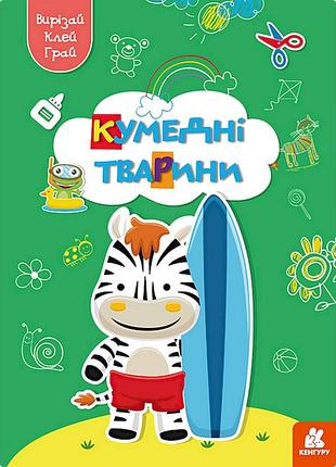 Альбом с шаблонами вырезай. клей. играй "забавные животные" 1747002, 16 страниц