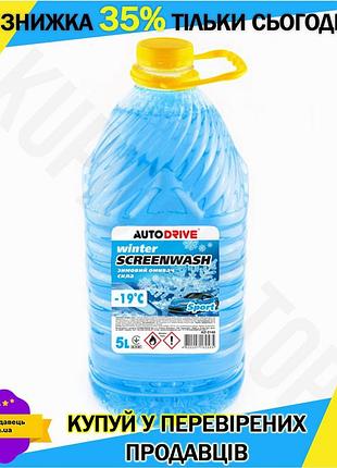 Ku очищувач скла зимовий universal fit autodrive 5л для автомобіля антифриз для очищення скла до -19°c uni2l_k