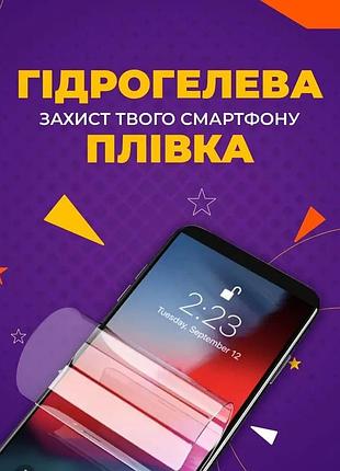 Защитная гидрогелевая плёнка для iphone 6s