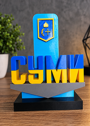 Патріотична композиція «суми»