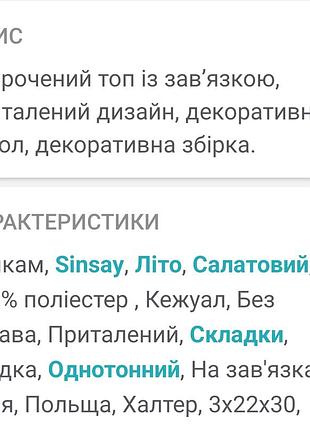 Топ sinsay l 5