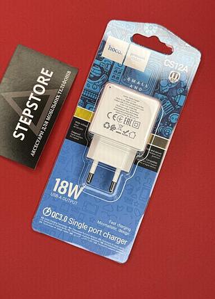 Сзу qc18w блок hoco cs12a usb-a mini charger для iphone samsung xiaomi oppo ipad быстрая зарядка