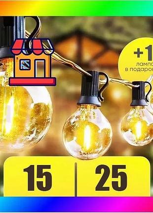 Bs уличная гирлянда ретро best mix лампочки 15м (25 ламп), гирлянда уличная для дома, уличная гирлянда bas77/n