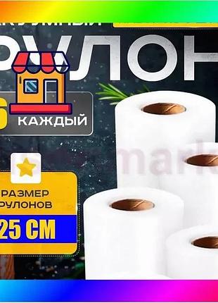 Bs вакуумные пакеты гофрированные best mix 25x600см (5 рулонов), герметичные пакеты для продуктов, пак bas77/n