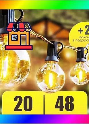 Bs светодиодная гирлянда из best mix лампочек 20м (48 ламп), гирлянда из больших лампочек, гирлянды в bas77/n