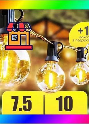 Bs уличные гирлянды для best mix деревьев 7.5м (10 ламп), лампочки в виде гирлянды, гирлянда из ретро bas77/n