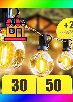 Bs уличная гирлянда влагозащищенная best mix 30м (50 ламп), гирлянда на дерево уличная, уличные ретро bas77/n