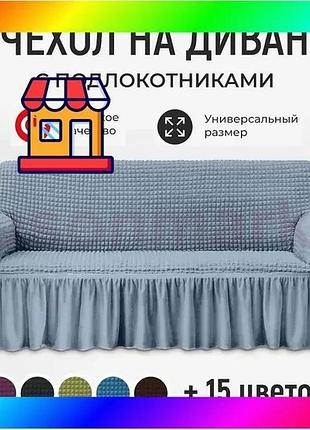 Bs чохол на чотиримісний best mix диван (жатка з спідницею), чохол на кухонний диван, чохол на диван у bas77/n